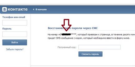 Как да хакнете парола знаейки вход VKontakte