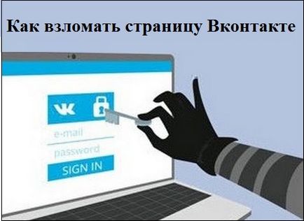 Как мога да проникна VKontakte страница