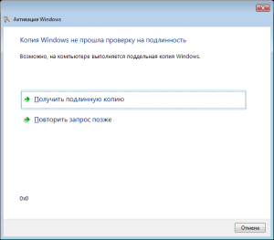 Windows 7 копие не се проверява за автентичност