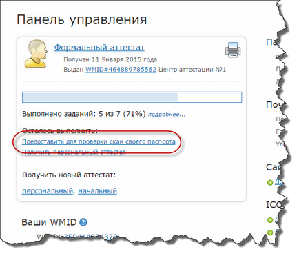 Как да отворите сметка в WebMoney Как да отворите сметка в WebMoney