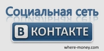 Как VKontakte социална мрежа