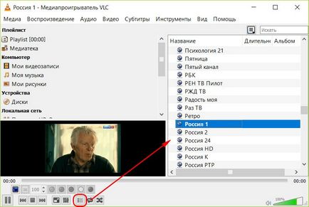 Как да конфигурирате VLC медия плеър