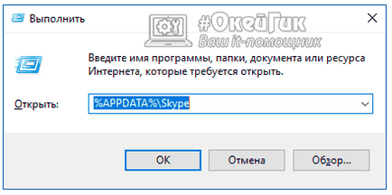 Грешка в Skype го