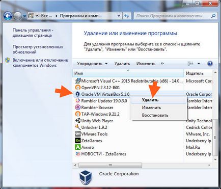 Как да премахнете VirtualBox Как да премахнете VirtualBox