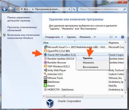 Как да премахнете VirtualBox