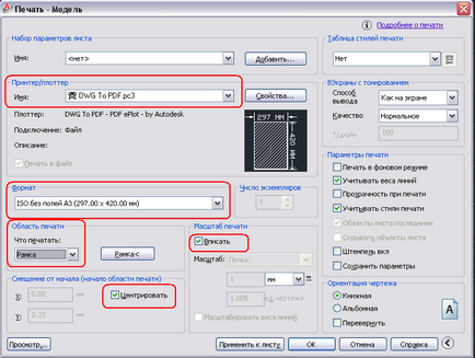 Как да печатаме AutoCAD