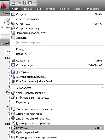 Как да печатаме AutoCAD