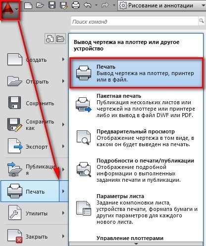 Как да печатаме AutoCAD