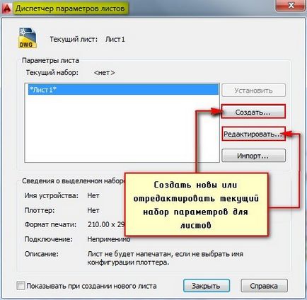 Как да печатаме AutoCAD Как да печатаме AutoCAD