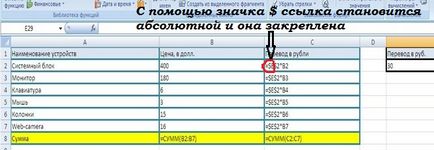 Както е въведена във формула Excel Както е въведена във формула Excel