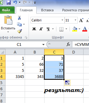 Както е въведена във формула Excel