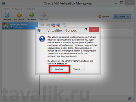 Как да премахнете VirtualBox