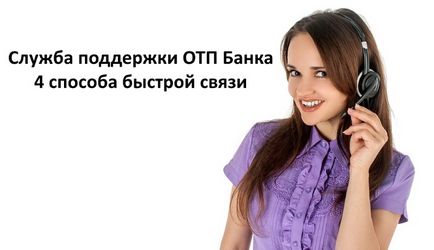 OTP Bank, как да се обадя