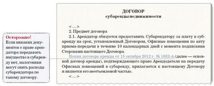 Как да се преотдава под наем на помещенията