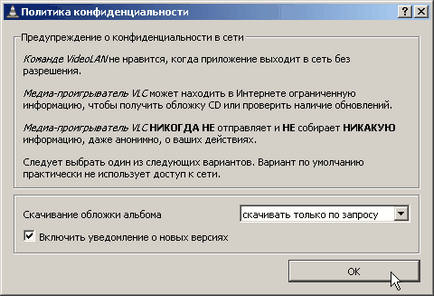 Как да конфигурирате VLC медия плеър