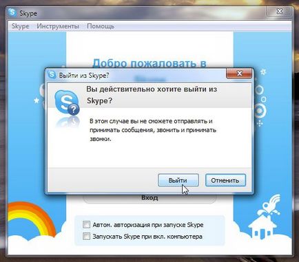 Грешка в Skype го