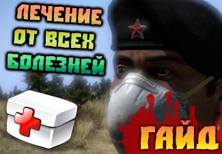 Chavo на Dayz самостоятелния експерименталната пластир