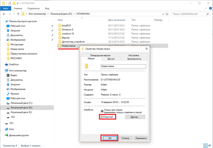 Скриване на папки в Windows 10, как да се намери, отворени, да се крият (Windows) Скриване на папки в Windows 10, как да се намери, отворен, да се крият