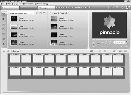 Глава 1 Въвеждане на кулминационна точка студио (програма Pinnacle Studio) Глава 1 Въвеждане на кулминационна точка студио