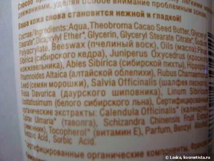Гъста бяла сибирски за Натура мнения siberica масло за тяло (българска козметика) Гъста бяла сибирски за Натура siberica тяло коментари масло