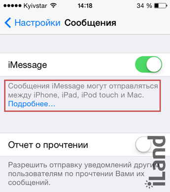 IMessage - свободен обмен на съобщения между потребителите на ябълка - статия