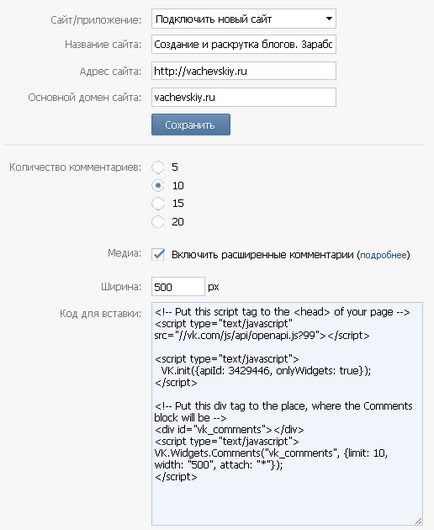 Как да добавите (инсталиране) VKontakte джаджа за вашия уеб сайт