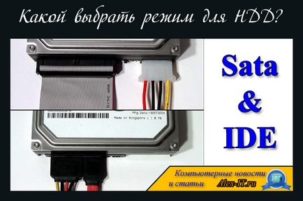 Как да работят на твърдия диск, който е на AHCI, IDE, SATA