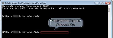 Как да промените ключовите инсталиран Windows 7 - Windows 7 седем «потребителски бележки