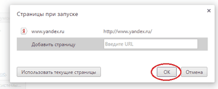 Как мога да променя началната страница на Google Chrome, конфигуриране на сървъри прозорци и Linux