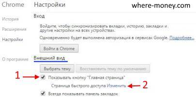 Как мога да променя началната страница на Google Chrome, промяна на началната страница за бърз достъп (хром) Как мога да променя началната страница на Google Chrome, промяна на началната страница за бърз достъп