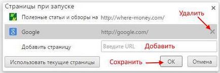 Как мога да променя началната страница на Google Chrome, промяна на началната страница за бърз достъп (Home) Как мога да променя началната страница на Google Chrome, промяна на началната страница за бърз достъп