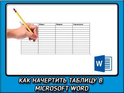 Как да се направи таблица Word по много начини (броят на реда колони) Как да се направи таблица в Word по различни начини