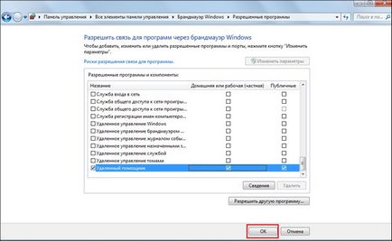 Как да конфигурирате отдалечен достъп до инструкциите за PC Детайлно (Ние щракнете върху бутона Как да конфигурирате отдалечен достъп до инструкциите за PC Детайлно
