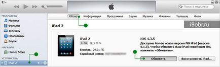 Как да се актуализира ЗИ на IPAD или iphone (iphone) Как да се актуализира ЗИ на IPAD или iphone