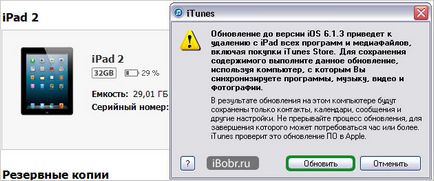 Как да се актуализира ЗИ на IPAD или iphone (IPAD) Как да се актуализира ЗИ на IPAD или iphone