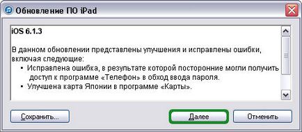 Как да се актуализира ЗИ на IPAD или iphone (фонотеката си) Как да се актуализира ЗИ на IPAD или iphone