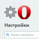 Как да отворите настройка в операта (опера) - инструкция в