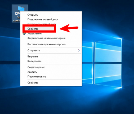Как да отворя прозорците Свойства на системата 10 (системата) Как да отворите свойства прозорци 10 система