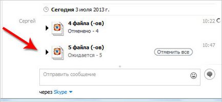 Как да се прехвърля на Skype файл снимка, видео, музика!