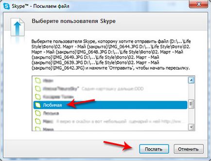 Как да се прехвърля на Skype файл снимка, видео, музика!