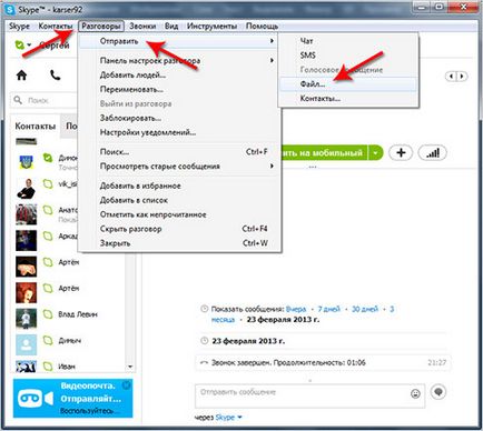 Как да се прехвърля на Skype файл снимка, видео, музика!