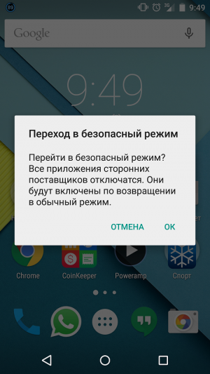 Как да отида в безопасен режим на андроид и какво прави той (сигурност) Как да отида в безопасен режим на андроид и какво прави той