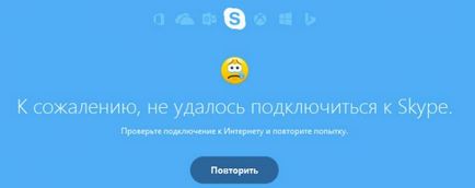 Как да се свържете с Skype телефон или лаптоп безплатно, с проблеми с връзката