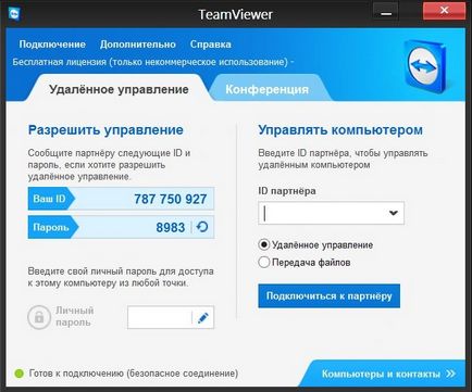 Как да се свържете с отдалечен работен плот ( Как да се свържете с отдалечен работен плот