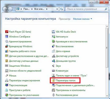 Как да се покажат скритите файлове на Windows 7 методи за преглед (Windows) Как да се покажат скритите файлове на Windows 7 методи за преглед