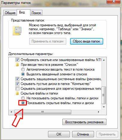 Как да се покажат скритите файлове на Windows 7 методи за преглед