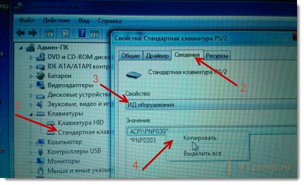 Как напълно да изключите вградената клавиатура на лаптоп (нетбук), компютърни съвети (клавиатура) Как напълно да изключите вградената клавиатура на лаптоп (нетбук), компютърни съвети