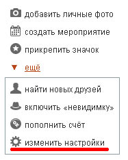 Как да смените паролата си и съучениците си - как да смените паролата на сайта (съученици) Как да смените паролата си и съучениците си - как да смените паролата на сайта