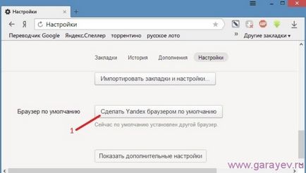 Как да се сложи по подразбиране Yandex, компютърни проблеми