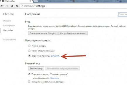 Как да се сложи началната страница Yandex в Google Chrome